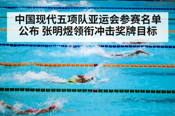 swimming pool competition